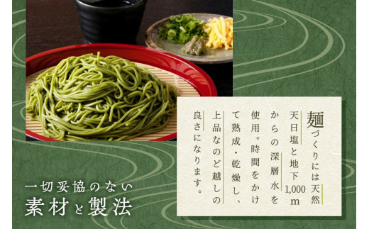 宇治抹茶そば「極」12人前 （つゆなし）〈京都 茶そば 蕎麦 そば 宇治抹茶 抹茶 石臼挽き 宇治 温冷 乾麺 乾物〉 56210096