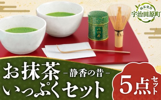 お抹茶いっぷくセット〈宇治抹茶 抹茶  緑茶  お茶 粉末 茶道 セット 飲料 陶器〉  56210002