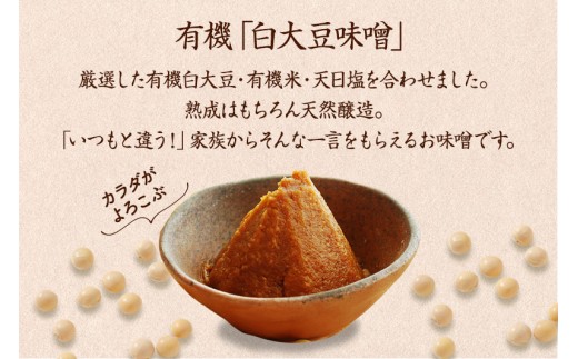 京都・喜右衛門  有機 白大豆味噌 （800g×2）〈味噌 みそ 有機 無添加 オーガニック 天然醸造 手作り 生みそ〉 56210209