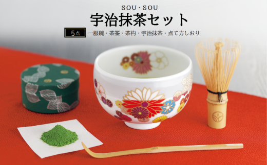 京都テキスタイルブランド「ＳＯＵ・ＳＯＵ」宇治抹茶セット〈お茶  緑茶  抹茶 宇治抹茶 粉末 宇治 コラボ 飲料 陶器 工芸品 石臼挽き 京都〉   56210118