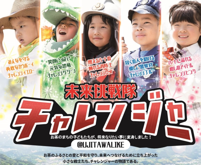 未来を担う子どもたちのため