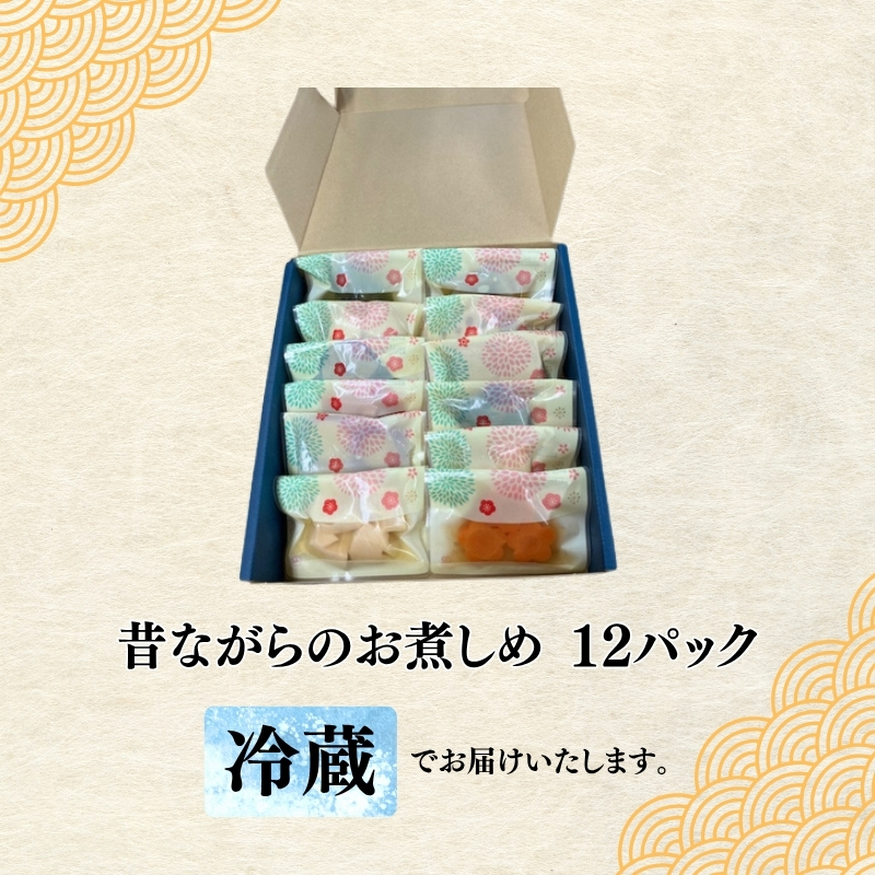 【石井食品】 昔ながらのお煮しめ 12品 ( お煮しめ おせち おせち料理 御節 正月 国産 野菜 小分け 個包装 冷蔵 煮物 詰め合わせ 詰合せ 惣菜 お弁当 ギフト 贈答 年末 年始 2027 京都 京丹波 )