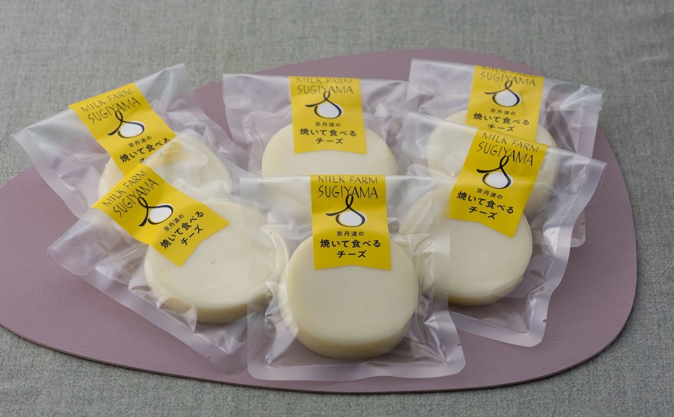 焼いて食べるちーずセット 国産 生乳 ナチュラル チーズ カチョカバロ モッツァレラチーズ おつまみ 料理 サラダ ご当地グルメ お取り寄せ 京都 丹波 京丹波町