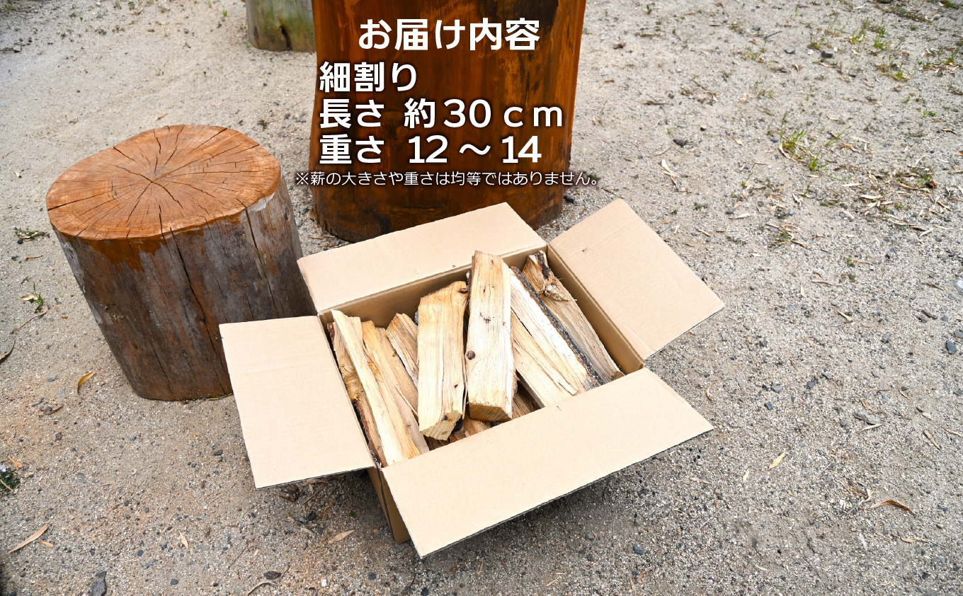 京丹波町産 楢 ナラ 広葉樹 薪 細割り 約30cm 12～14kg 焚き火 キャンプ ソロキャンプ アウトドア 焚火 たき火 ※北海道・沖縄は配送不可