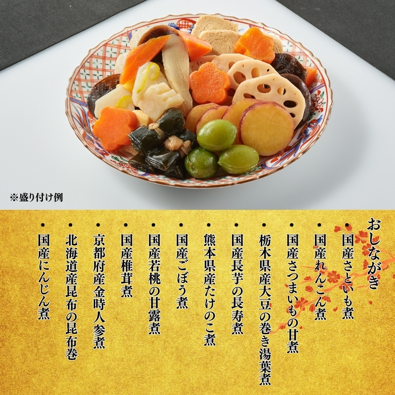 【石井食品】 昔ながらのお煮しめ 12品 ( お煮しめ おせち おせち料理 御節 正月 国産 野菜 小分け 個包装 冷蔵 煮物 詰め合わせ 詰合せ 惣菜 お弁当 ギフト 贈答 年末 年始 2027 京都 京丹波 )