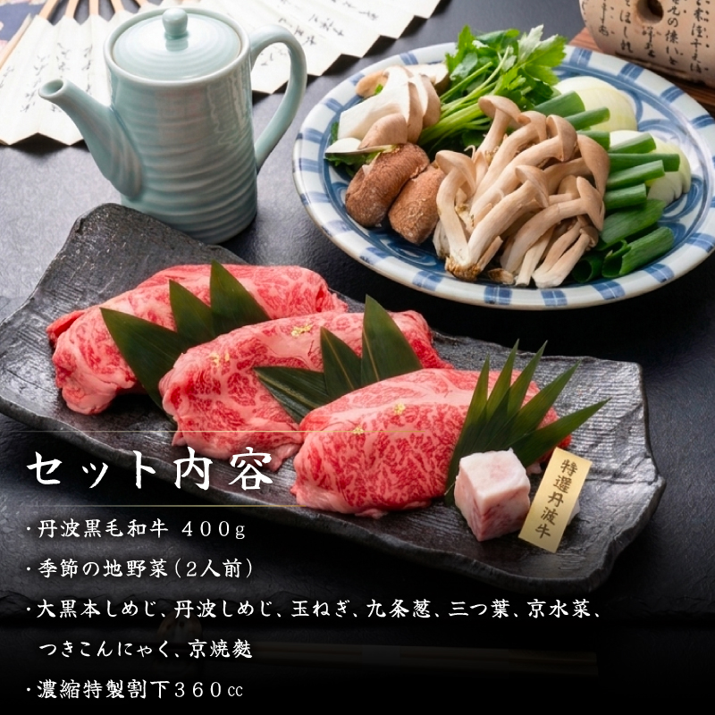 丹波牛すき焼きセット 八光亭 すきやき 鍋 鍋セット 丹波牛 ロース 黒毛和牛 牛 牛肉 黒毛 和牛 国産 ブランド 旬 京野菜 旬の野菜 大黒本しめじ 丹波しめじ 九条ネギ 伝統 贅沢 人気 ランキング 高級 贅沢 冷蔵 京都 京丹波 丹波 ※北海道・沖縄・その他離島は配送不可