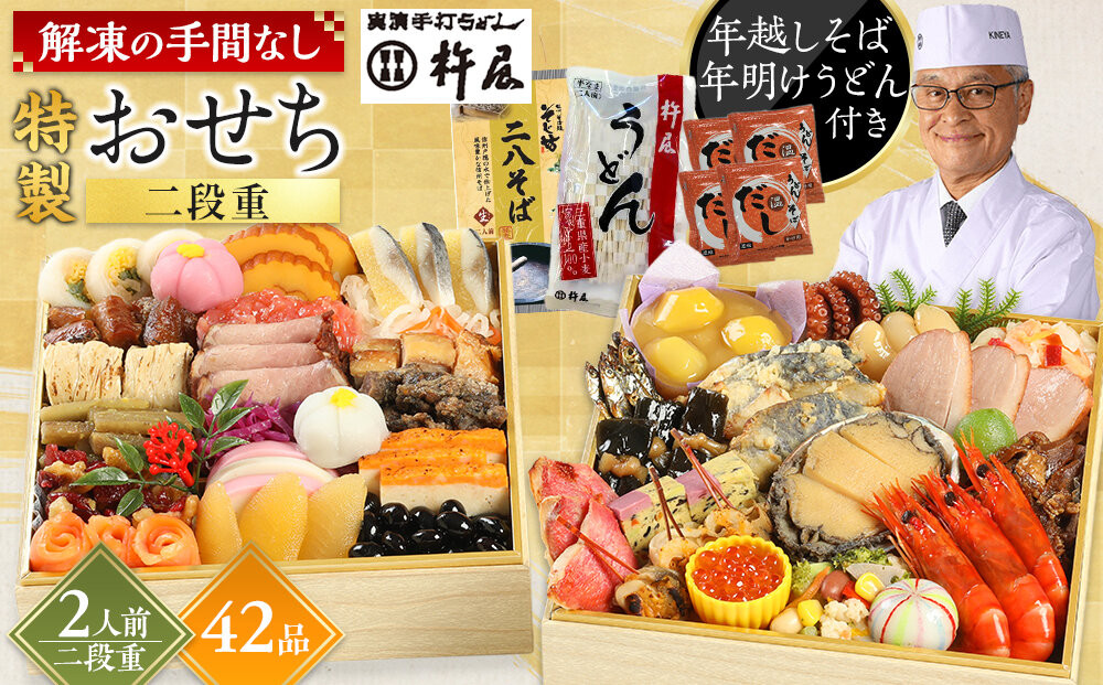 おせち 2人前 二段重 42品 和風 年越しそば・年明けうどん付き グルメ杵屋 おせち料理 重箱 冷凍おせち 縁起物 年末配送 お節 2027 アワビ ローストビーフ ふるさと おせち 大人気 おすすめ 12月30日 お届け