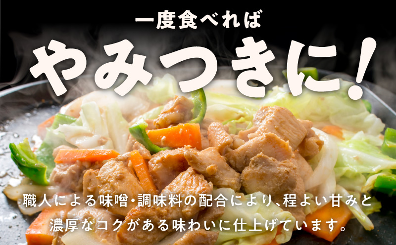 やみつき 国産鶏もも味噌焼き 900g(150g×6)【国産 とりにく 小分け 鶏肉 冷凍 総菜 簡単調理】