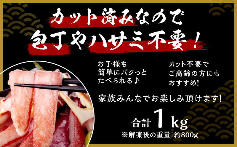 大トロ かにしゃぶセット 1kg 特大サイズ（6L?8L） 加熱用