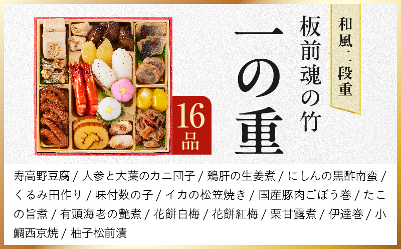 おせち「板前魂の竹」和風 二段重 30品 2人前 6.8寸 鮑＆おこわ＆豚角煮【おせち料理 板前魂 贅沢おせち お節 惣菜 冷凍 先行予約 年内発送 おせち料理2027】