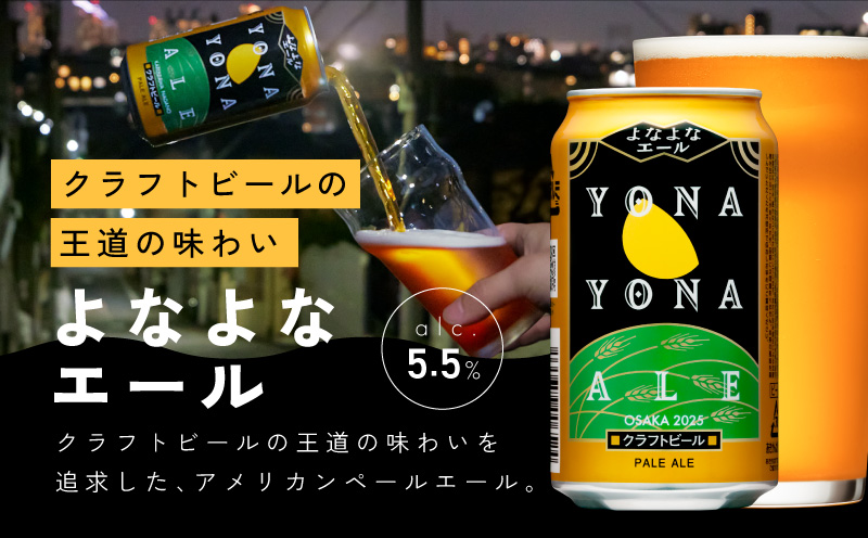 よなよなビアライズ開業記念ビールセット 25缶【よなよなエール 高評価 クラフトビール プレゼント 地ビール お酒 beer びーる BBQ ヤッホーブルーイング】