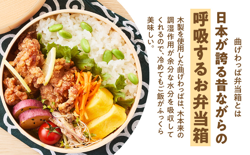 曲げわっぱ弁当箱 丸型 大 780cc