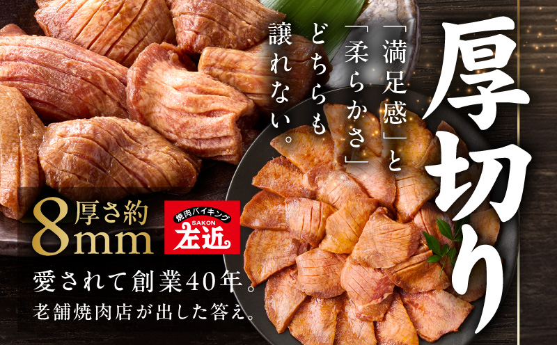 厚切り牛タン 1.2kg 秘伝の醤油だれ【300g×4P 牛肉 牛タン 牛たん 厚切り牛タン 焼肉 BBQ キャンプ アウトドア 焼くだけ 訳あり サイズ不揃い 小分け】