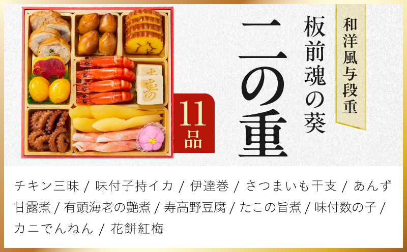 おせち「板前魂の葵」和洋風 与段重 40品 4人前 6.8寸 鮑&おこわ&ローストビーフ【おせち料理 板前魂 贅沢おせち お節 惣菜 冷凍 先行予約 年内発送 おせち料理2027】