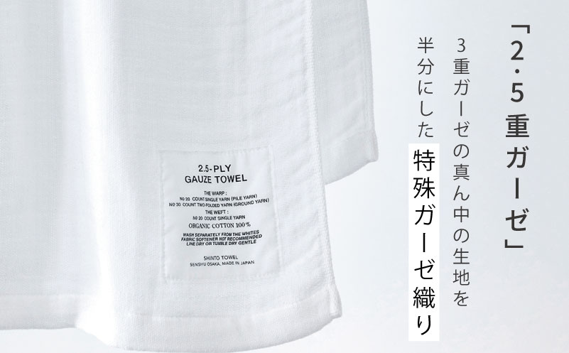 高島屋選定品】SHINTO TOWEL 2.5重ガーゼ バスタオル Lセット ホワイト