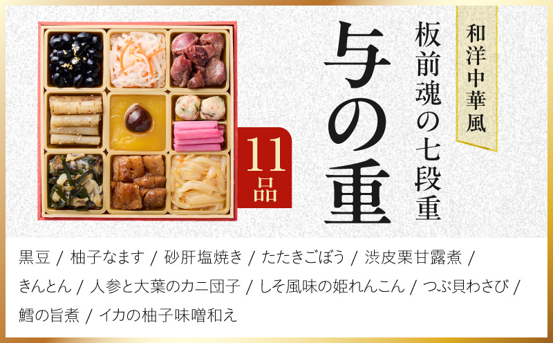 おせち「板前魂の七段重」和洋中華風 七段重 72品 7人前 6.8寸 鮑＆おこわ＆豚角煮＆ローストビーフ＆ハンバーグ【おせち料理 板前魂 贅沢おせち お節 惣菜 冷凍 先行予約 年内発送 おせち料理2027】