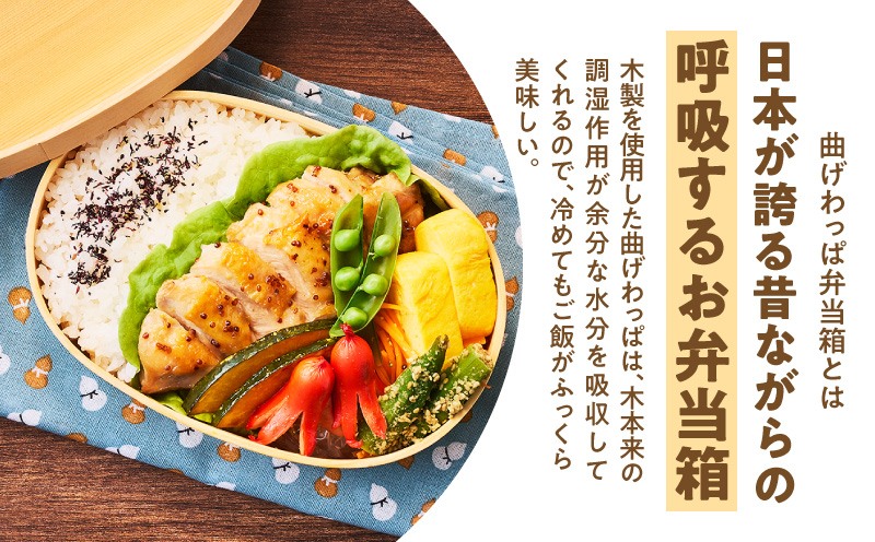 曲げわっぱ弁当箱 850cc