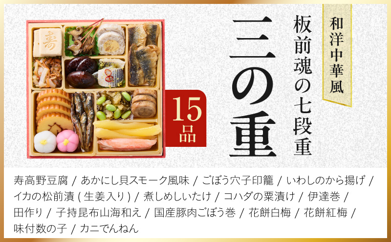 おせち「板前魂の七段重」和洋中華風 七段重 72品 7人前 6.8寸 鮑＆おこわ＆豚角煮＆ローストビーフ＆ハンバーグ【おせち料理 板前魂 贅沢おせち お節 惣菜 冷凍 先行予約 年内発送 おせち料理2027】