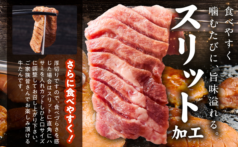 厚切り牛タン 1.2kg 秘伝の醤油だれ【300g×4P 牛肉 牛タン 牛たん 厚切り牛タン 焼肉 BBQ キャンプ アウトドア 焼くだけ 訳あり サイズ不揃い 小分け】