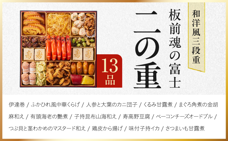 特大おせち「板前魂の富士」和洋風 三段重 43品 5人前 8.5寸 鮑＆ローストビーフ【おせち料理 板前魂 贅沢おせち お節 惣菜 冷凍 先行予約 年内発送 おせち料理2027】