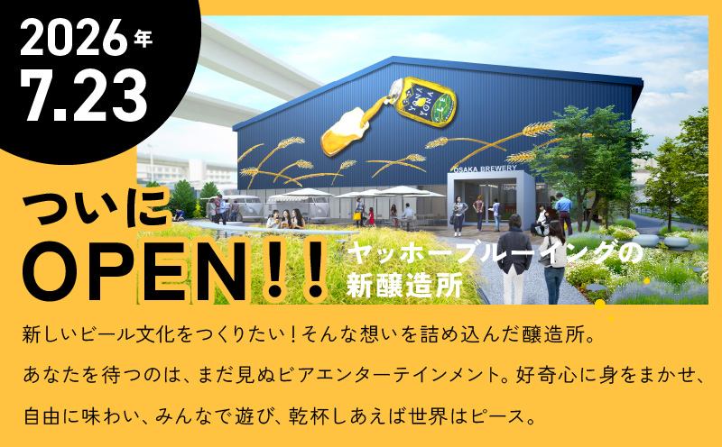 【よなよなビアライズ開業記念】よなよなエール 24本＆牛ハラミ 食べ比べ 900g【ビール クラフトビール 牛肉 焼肉 BBQ 期間限定 翌月発送 別送】