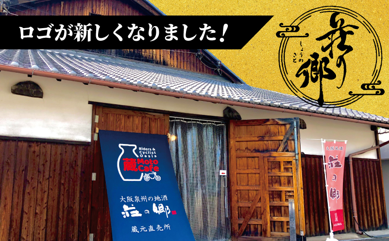 【お歳暮対応】大阪地酒「荘の郷」プレミアムギフトセット 720ml【日本酒 酒 お酒 おさけ 晩酌 ギフト 贈答 大正10年創業 北庄司酒造】