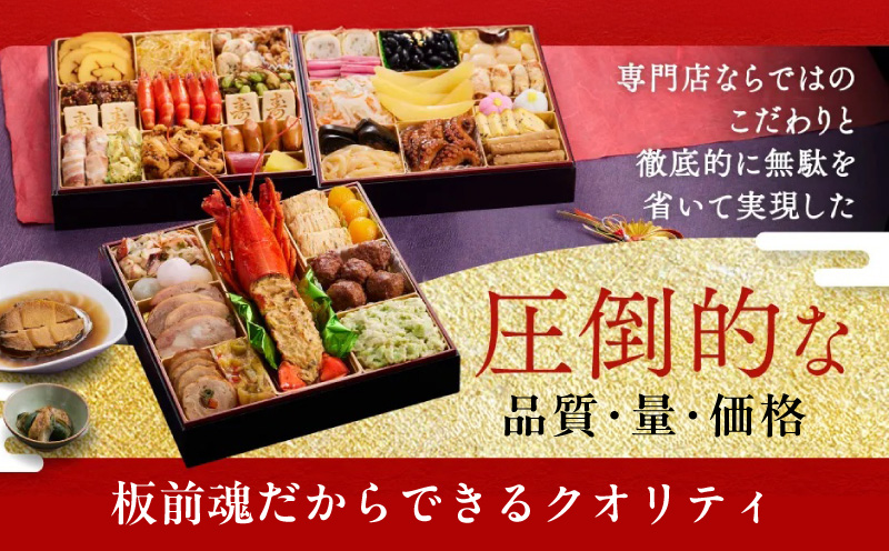 おせち「板前魂の煌」和風 一段重 24品 1人前 6.8寸【おせち料理 板前魂 贅沢おせち お節 惣菜 冷凍 先行予約 年内発送 おせち料理2027】