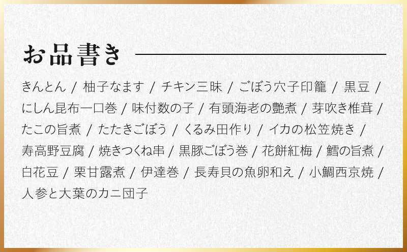 おせち「板前魂の煌」和風 一段重 24品 1人前 6.8寸【おせち料理 板前魂 贅沢おせち お節 惣菜 冷凍 先行予約 年内発送 おせち料理2027】