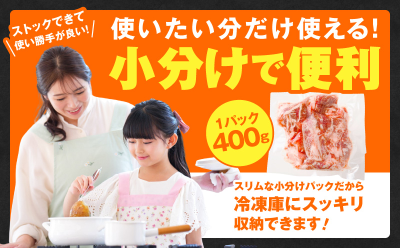 【4パック】味付け 黒毛和牛切り落とし 1.6kg 小分け 400g×4 訳あり 部位不揃い