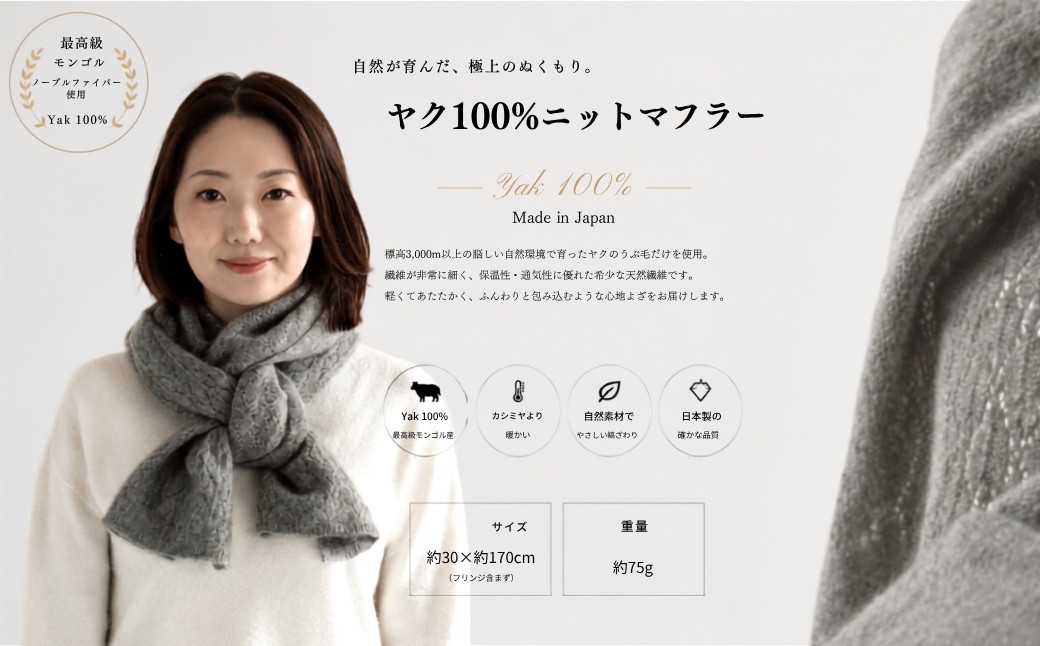 『Noble Fibre』100％ヤク・マフラー メッシュ グレー【高級 おしゃれ ファッション カシミア より暖かい 防寒】