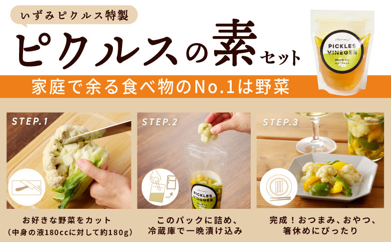 旬の新鮮 野菜セット（7種以上）定期便 全4回 おまかせ ピクルスの素 ファミリー向け いずみピクルス NSW【毎月配送コース】