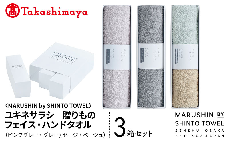 高島屋選定品】MARUSHIN by SHINTO TOWEL ユキネサラシ 贈りもの