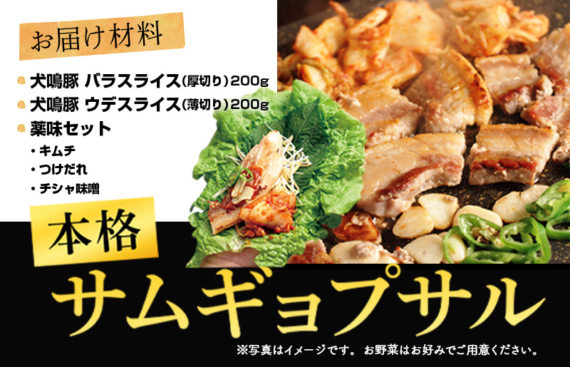 犬鳴豚のサムギョプサルセット400g【焼肉 BBQ 惣菜 冷凍 焼くだけ 簡単調理 李朝園】