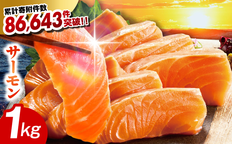 【高評価】サーモン 1kg ポーション【訳あり サイズ不揃い 刺身 海鮮丼 さーもん サラダ カルパッチョ 鮭 さけ シャケ しゃけ 人気 オススメ 小分け 冷凍】