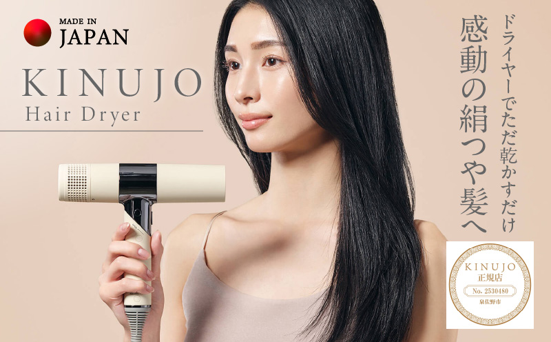 KINUJO ヘアドライヤー ホワイト【国内製造 絹女 日本製 取扱説明書付き 1年間保証 美容家電 キヌジョ キヌージョ ギフト プレゼント 新生活 一人暮らし】
