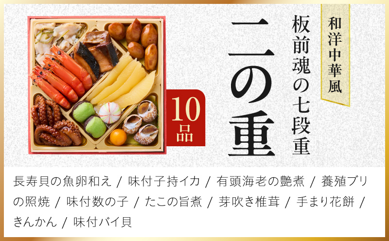 おせち「板前魂の七段重」和洋中華風 七段重 72品 7人前 6.8寸 鮑＆おこわ＆豚角煮＆ローストビーフ＆ハンバーグ【おせち料理 板前魂 贅沢おせち お節 惣菜 冷凍 先行予約 年内発送 おせち料理2027】