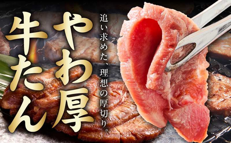 厚切り牛タン 1.2kg 秘伝の醤油だれ【300g×4P 牛肉 牛タン 牛たん 厚切り牛タン 焼肉 BBQ キャンプ アウトドア 焼くだけ 訳あり サイズ不揃い 小分け】