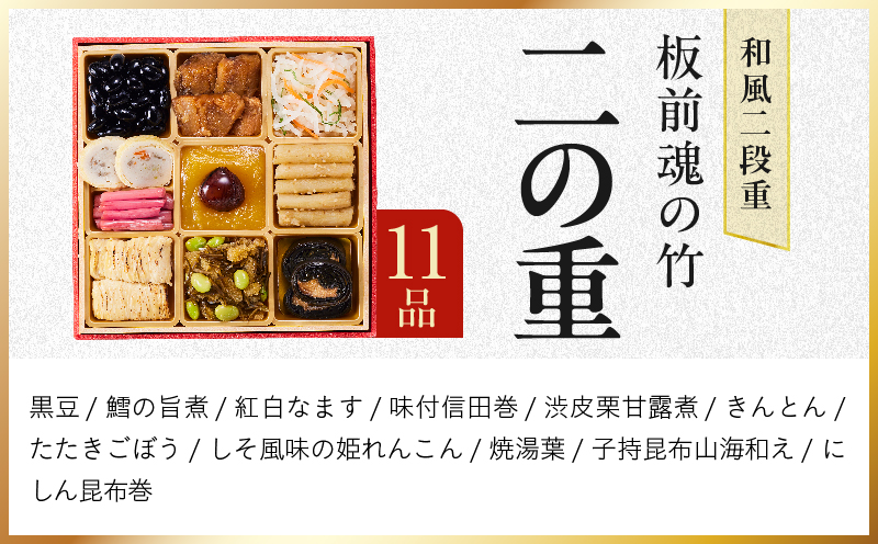 おせち「板前魂の竹」和風 二段重 30品 2人前 6.8寸 鮑＆おこわ＆豚角煮【おせち料理 板前魂 贅沢おせち お節 惣菜 冷凍 先行予約 年内発送 おせち料理2027】