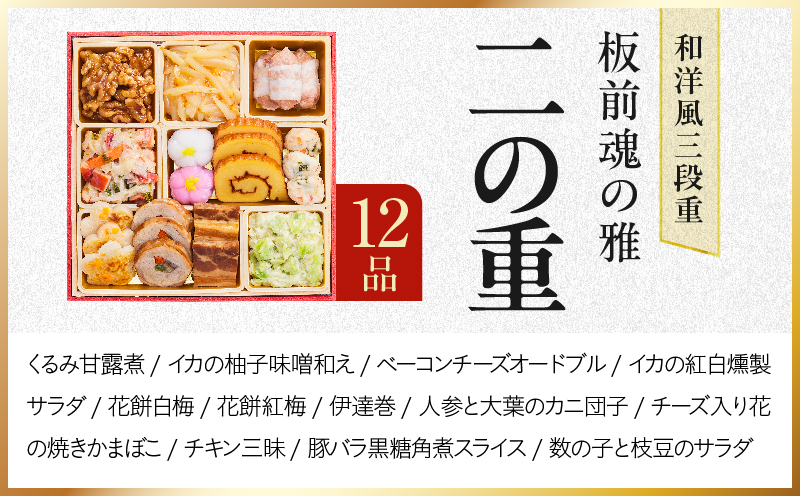おせち「板前魂の雅」和洋風 三段重 38品 3人前 6.8寸 鮑＆おこわ＆豚角煮＆ローストビーフ【おせち料理 板前魂 贅沢おせち お節 惣菜 冷凍 先行予約 年内発送 おせち料理2027】