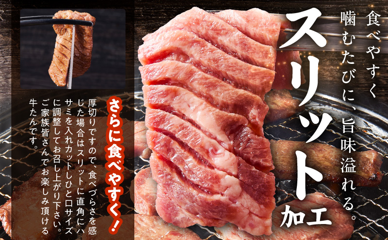 【お試し】厚切り牛タン 600g 秘伝の塩だれ【300g×2P 牛肉 牛タン 牛たん 厚切り牛タン 焼肉 BBQ キャンプ アウトドア 焼くだけ 訳あり サイズ不揃い 小分け】