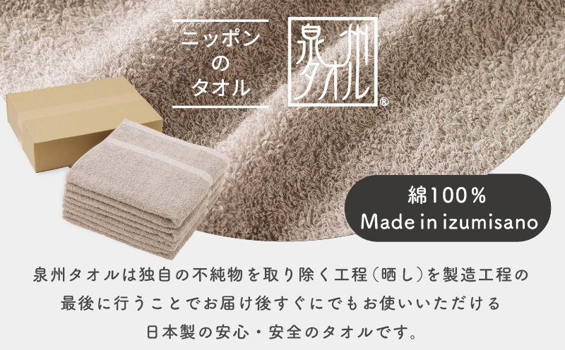 濃色カラー バスタオル 4枚（サンドベージュ）【泉州タオル 国産 吸水 普段使い シンプル 日用品 家族 ファミリー】