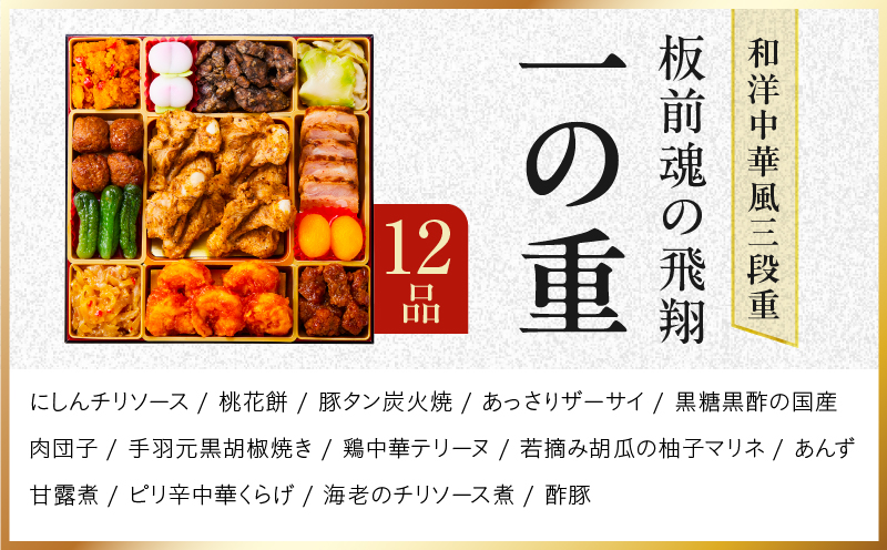 特大おせち「板前魂の飛翔」和洋中華風 三段重 39品 5人前 8.5寸【おせち料理 板前魂 贅沢おせち お節 惣菜 冷凍 先行予約 年内発送 おせち料理2027】