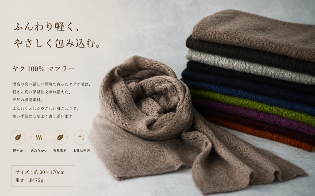 『Noble Fibre』100％ヤク・マフラー メッシュ グレー【高級 おしゃれ ファッション カシミア より暖かい 防寒】