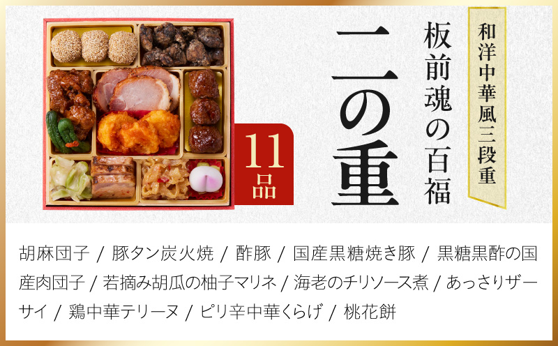 おせち「板前魂の百福」和洋中華風 三段重 36品 3人前 6.8寸 豚角煮＆焼売4種【おせち料理 板前魂 贅沢おせち お節 惣菜 冷凍 先行予約 年内発送 おせち料理2027】