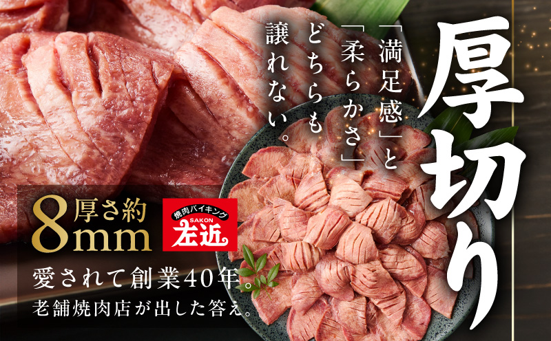 厚切り牛タン 1.2kg 秘伝の塩だれ【300g×4P 牛肉 牛タン 牛たん 厚切り牛タン 焼肉 BBQ キャンプ アウトドア 焼くだけ 訳あり サイズ不揃い 小分け】