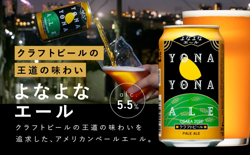 【よなよなビアライズ開業記念】よなよなエール 24本＆牛ハラミ 食べ比べ 900g【ビール クラフトビール 牛肉 焼肉 BBQ 期間限定 翌月発送 別送】