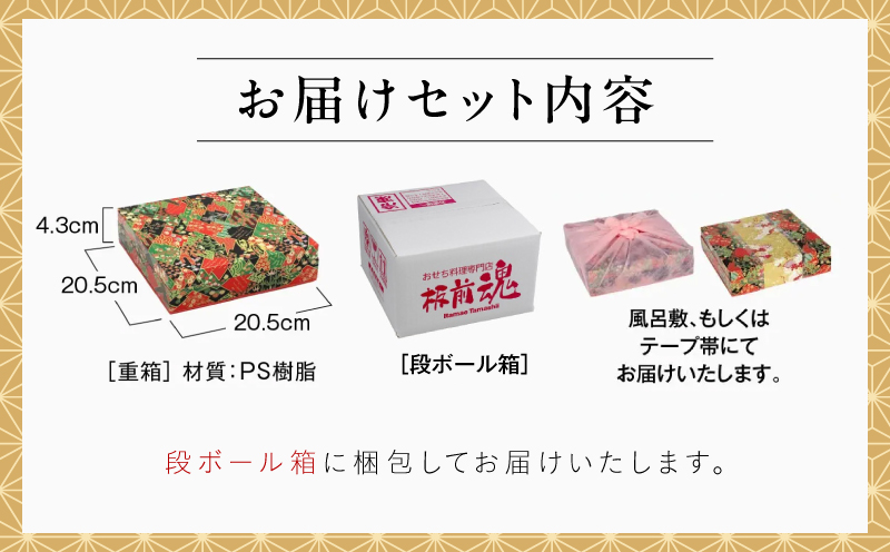おせち「板前魂の煌」和風 一段重 24品 1人前 6.8寸【おせち料理 板前魂 贅沢おせち お節 惣菜 冷凍 先行予約 年内発送 おせち料理2027】