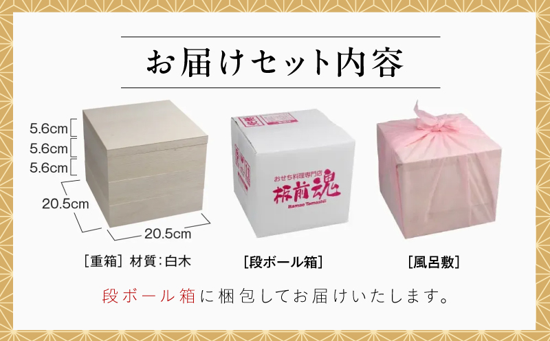 おせち「板前魂の天神」和風 三段重 6.8寸 33品 3人前【おせち料理 板前魂 贅沢おせち お節 惣菜 冷凍 先行予約 年内発送 おせち料理2027】