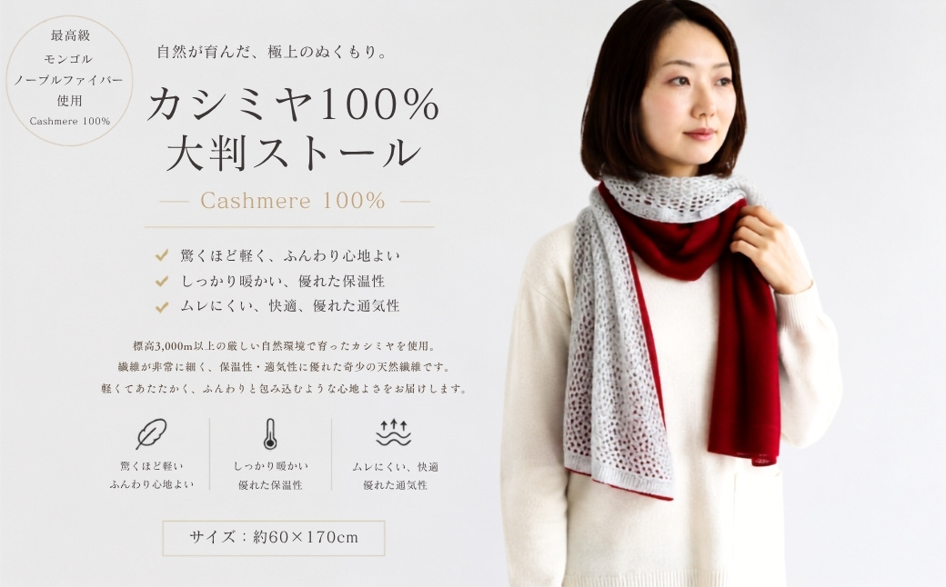 100％ピュアカシミヤ・大判ストール 紅霞【高級 カシミア おしゃれ ファッション 防寒 かしみあ】