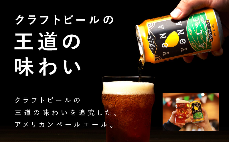 よなよなエール 12本【クラフトビール 350ml 缶 ビール お酒 beer びーる BBQ 宅飲み 家飲み 晩酌 高評価 家計応援 ヤッホーブルーイング スピード発送】